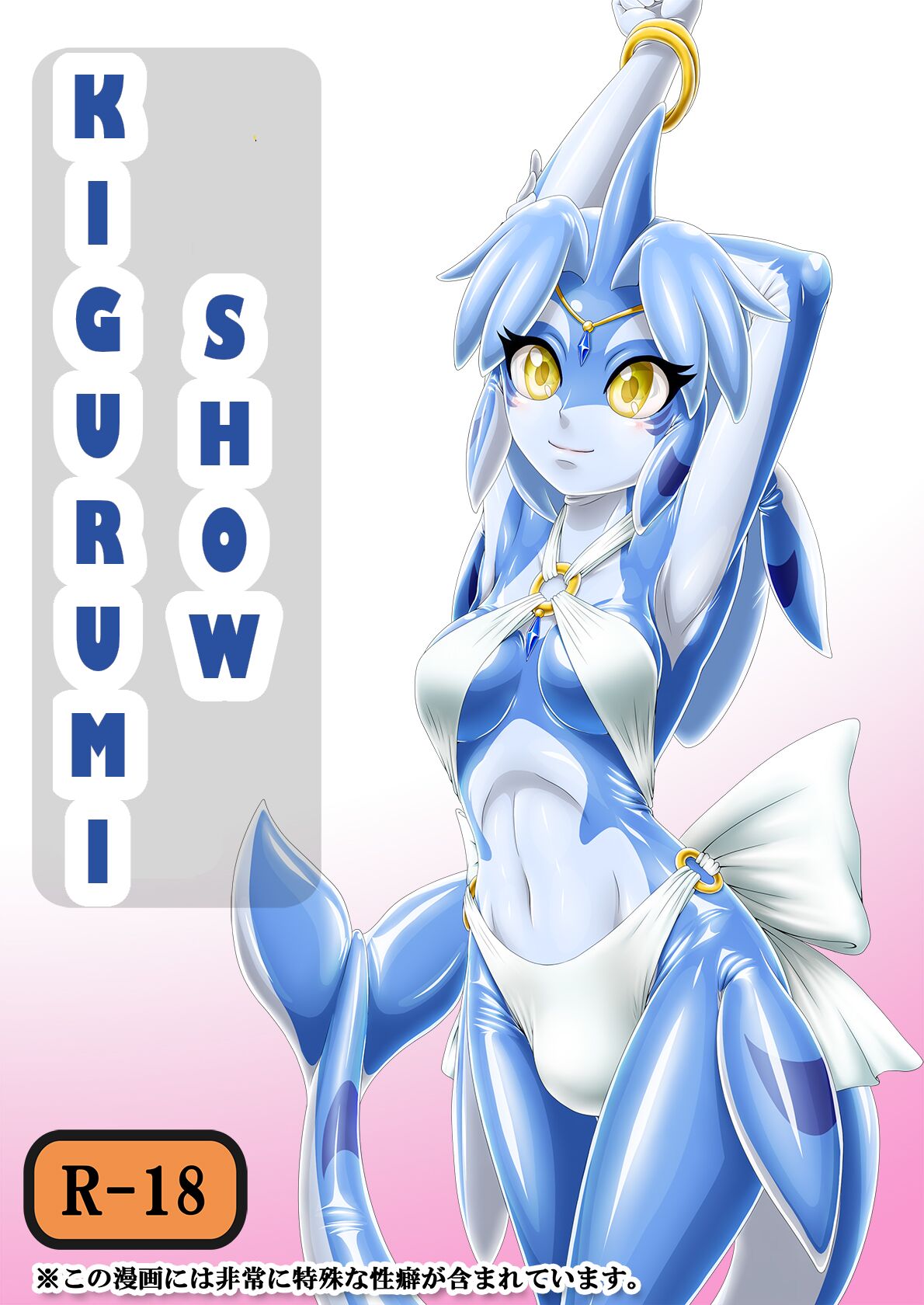 Kigurumi Show (Ura) [English]