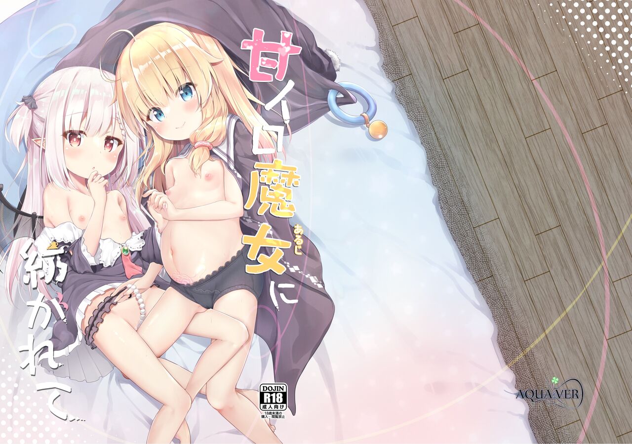Ama Iro Aruji ni Tsumugarete | Spun Around by the Sweet Witch