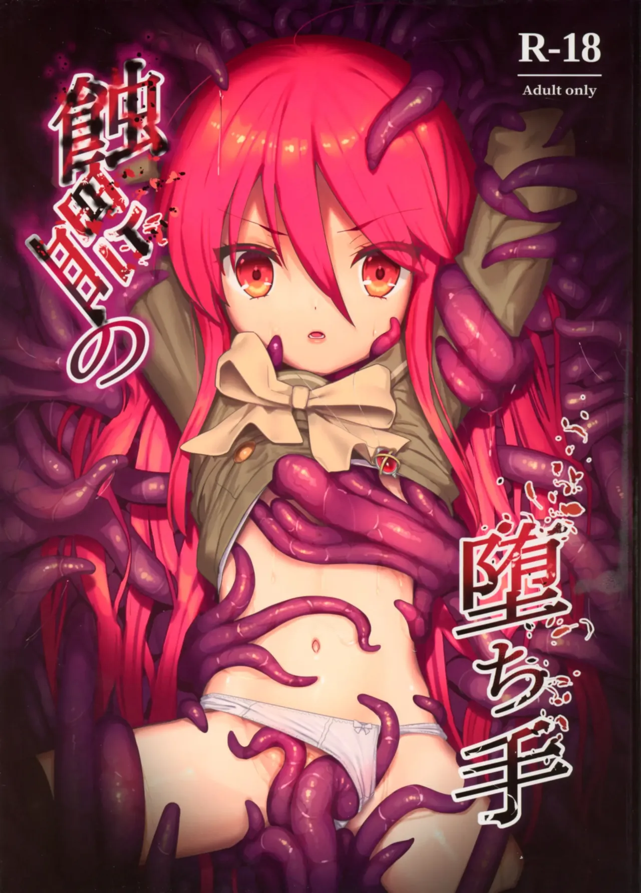 Shokukan no Ochite (Shakugan no Shana)