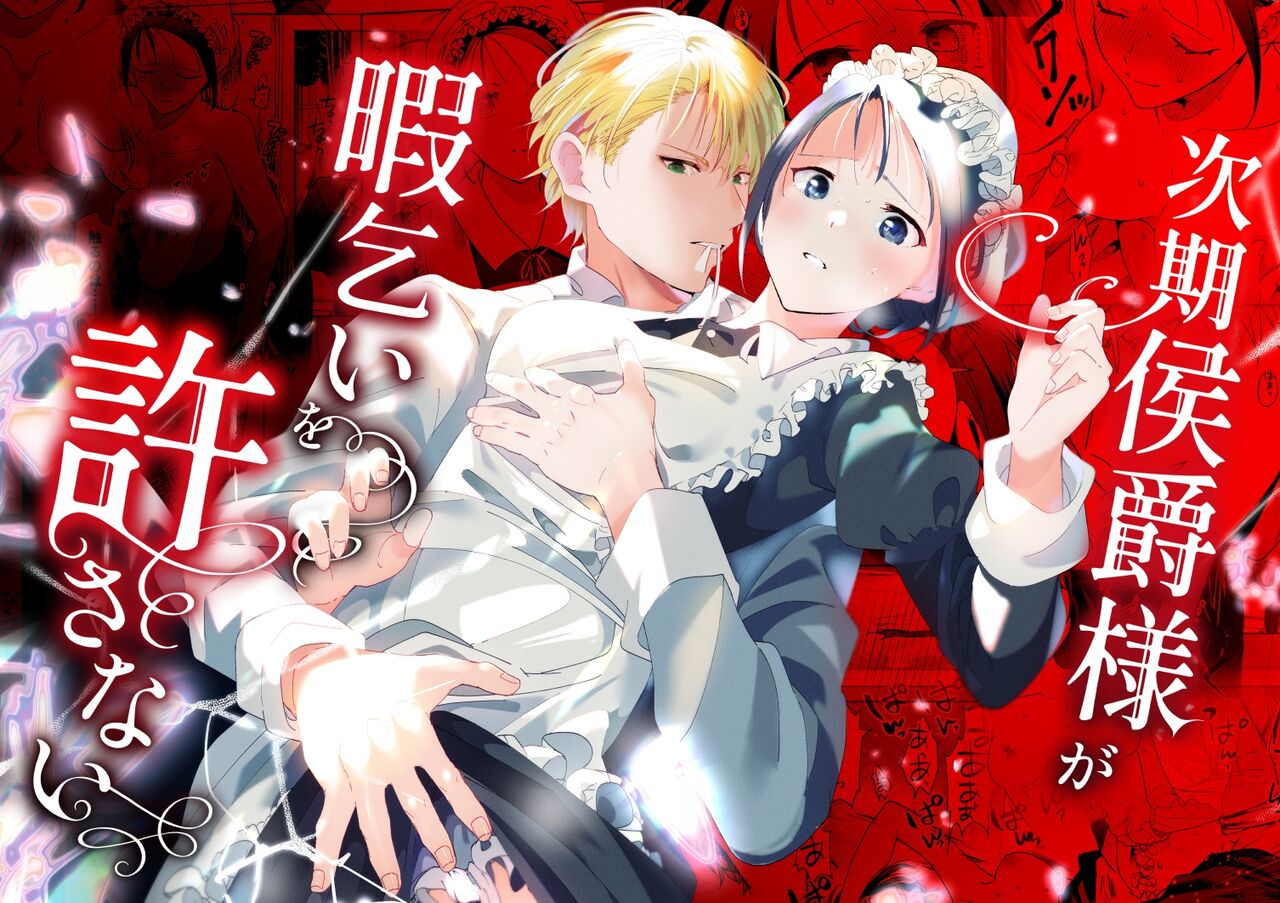 Jiki Koushaku-sama ga Itomagoi o Yurusanai | The Up & Coming Marquis Will Not Accept Her Resignation