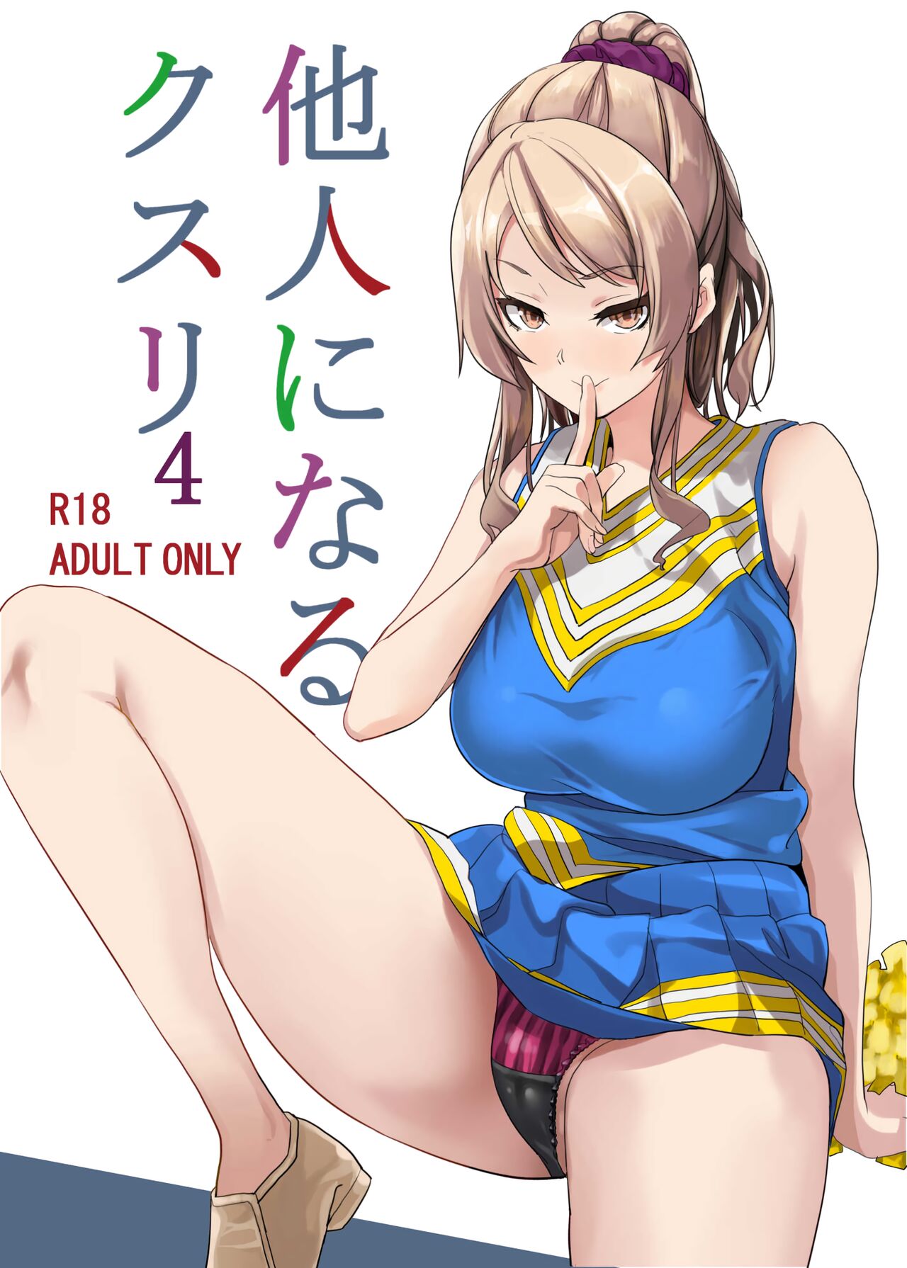 Tanin ni Naru Kusuri 4 | Medicine to Become Another Person 4 [English] [Learn JP with H]