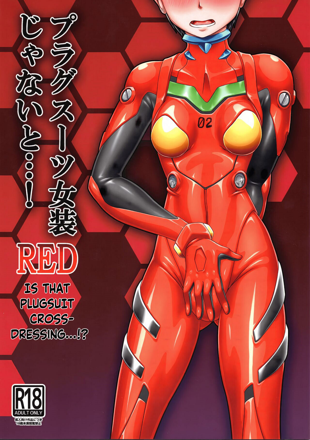 Plugsuit Josou ja Nai to...! RED | Is that plugsuit cross-dressing...!?  (Neon Genesis Evangelion) [English] [KM_42]