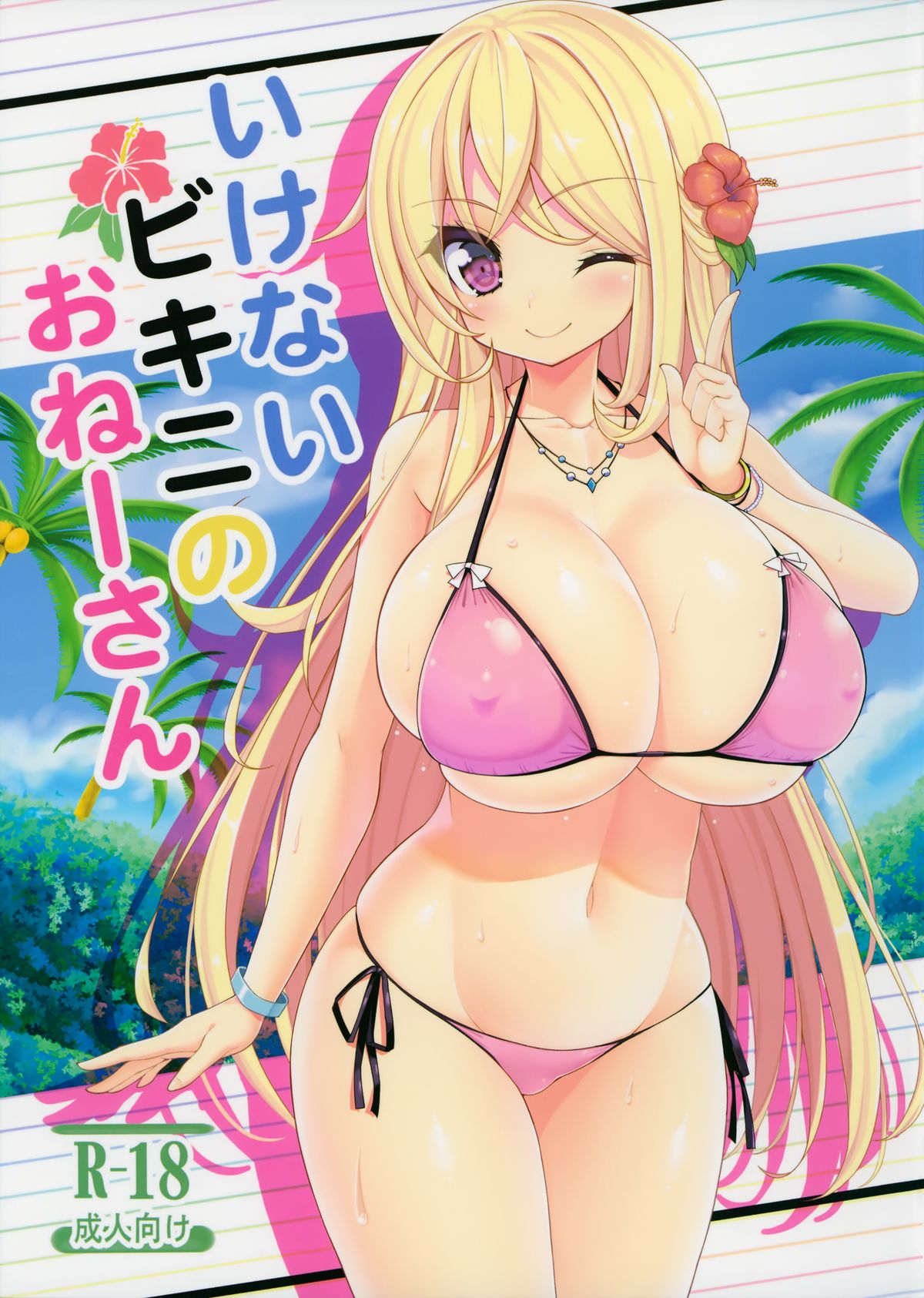 Ikenai Bikini no Oneesan [English] [Dammon]