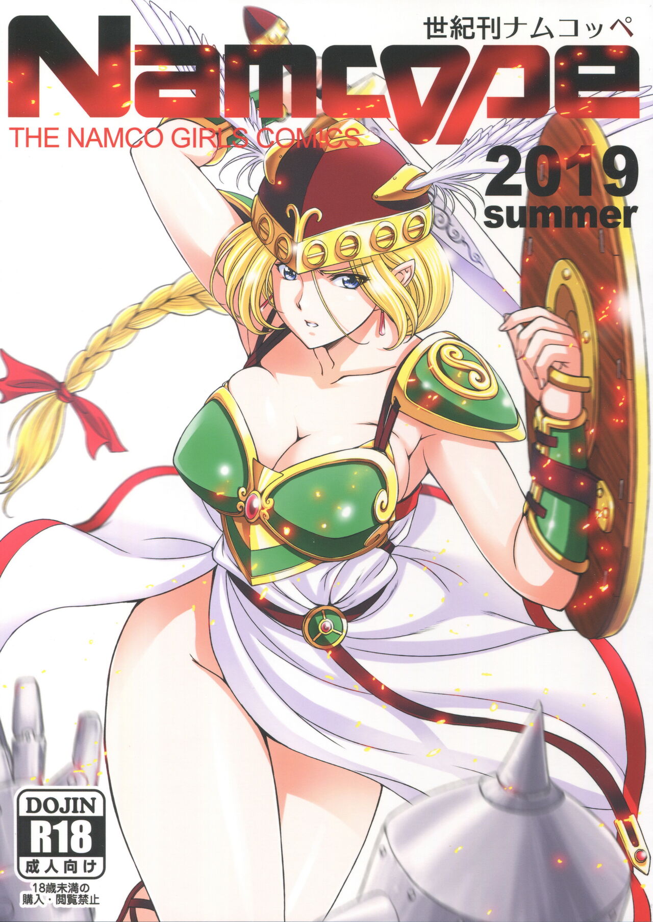 Seiki-kan NAMCOPE 2019 [English] [EHCOVE]