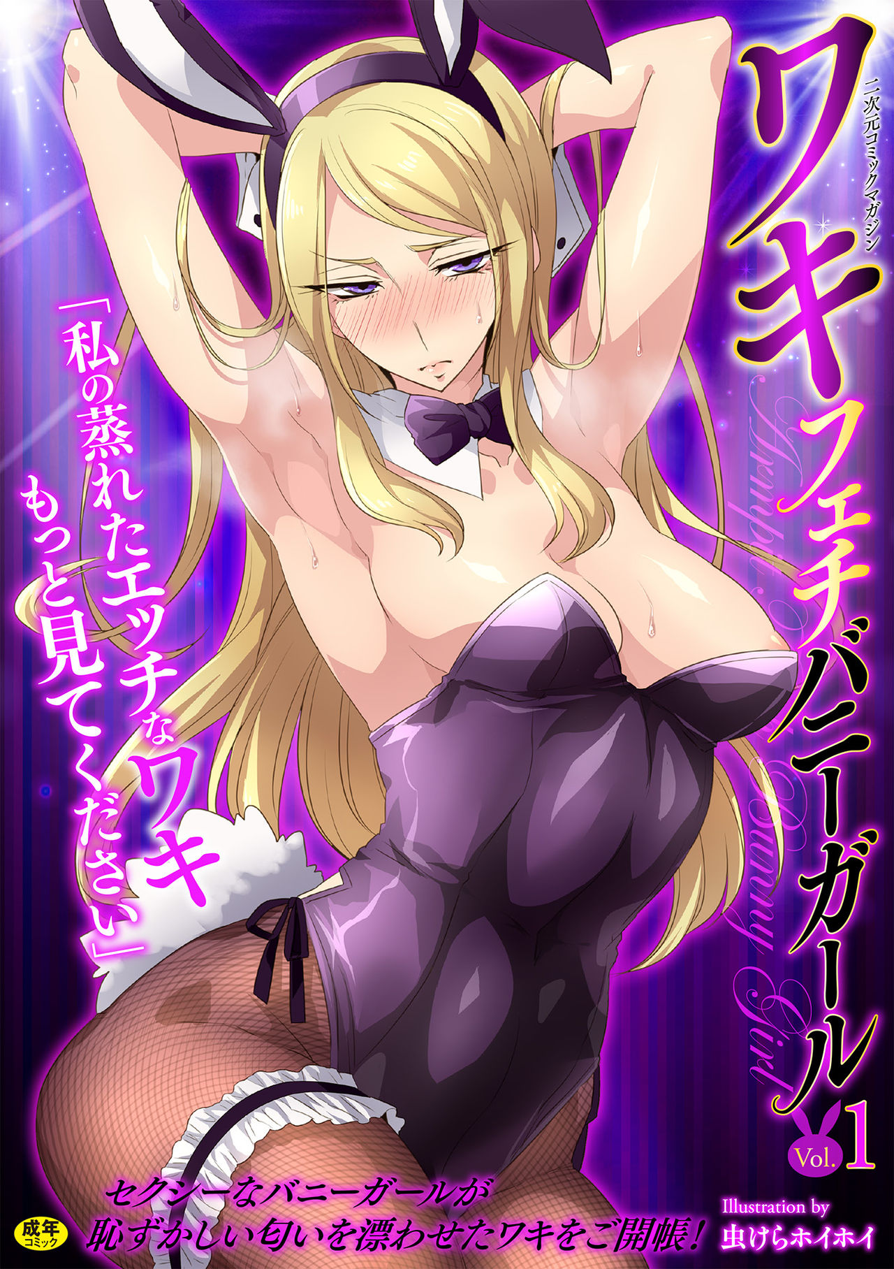 2D Comic Magazine Waki Fechi Bunny Girl Vol.1 Ch 1-3