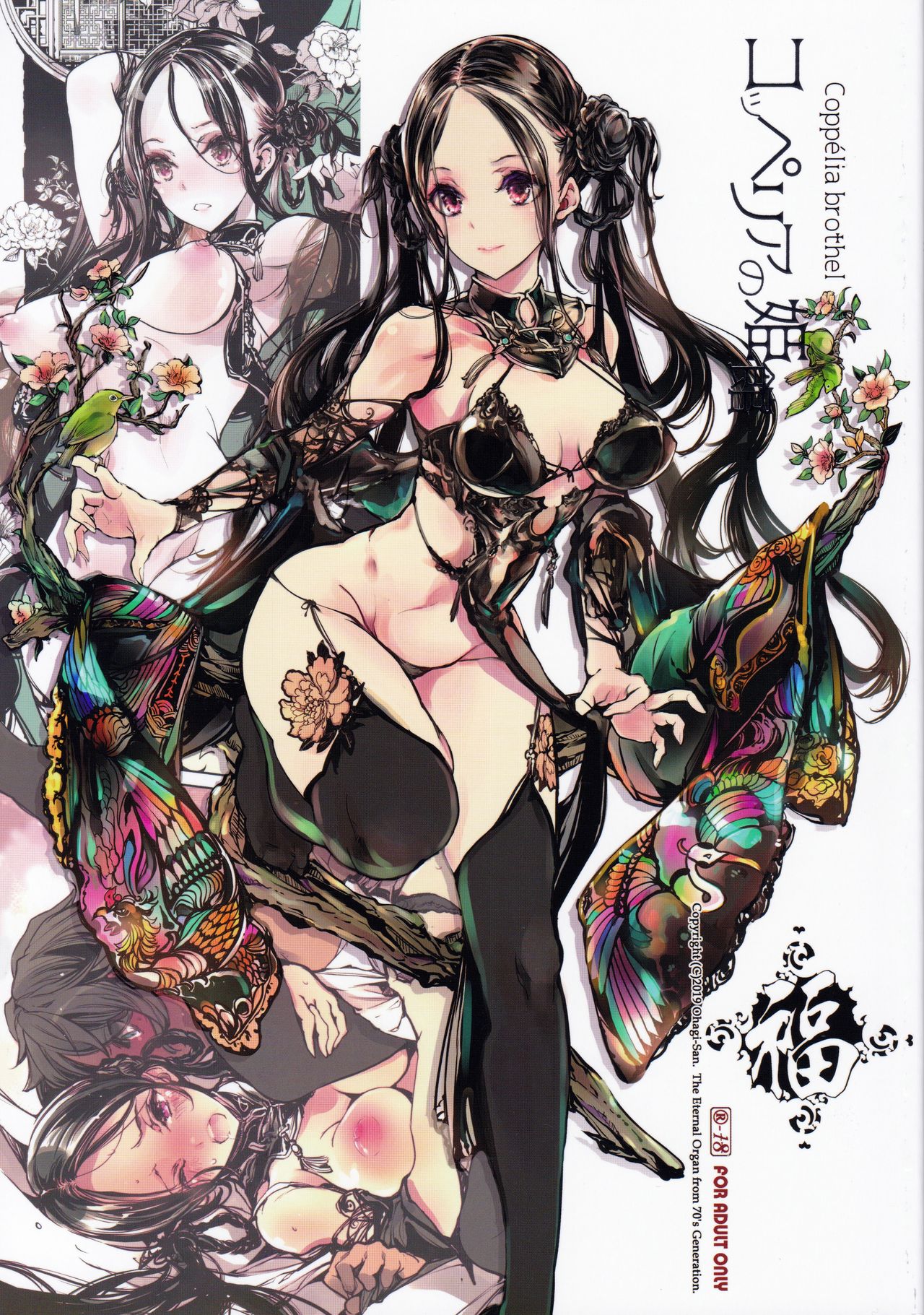 Coppélia Brothel [English] [Doujins.com]