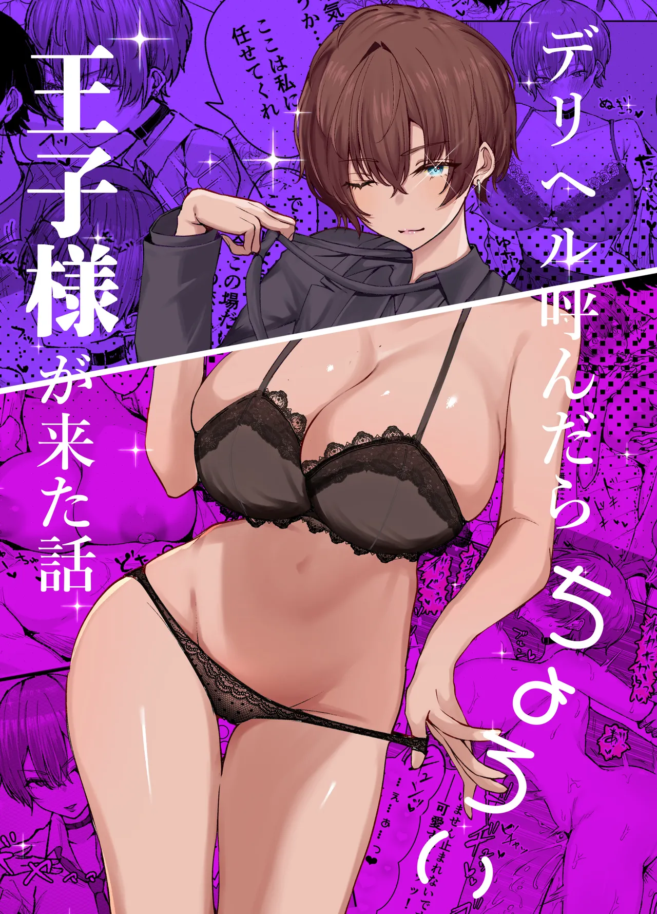 DeliHeal Yondara, Choroi Ouji-sama ga Kita Hanashi | The Story of When I Called a Call Girl Service And a Pushover Prince-type Girl Showed up [English] [NudeSalad]