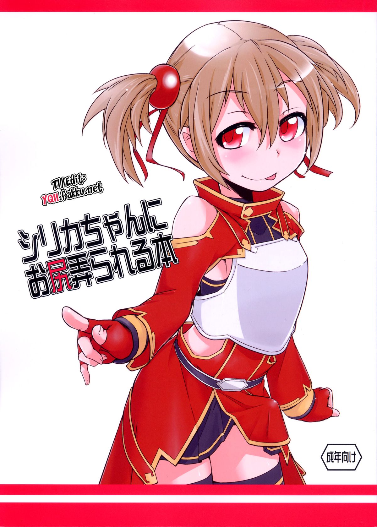 Silica-chan ni Oshiri Ijirareru Hon | Silica-chan Playing With Your Butt Book (Sword Art Online)