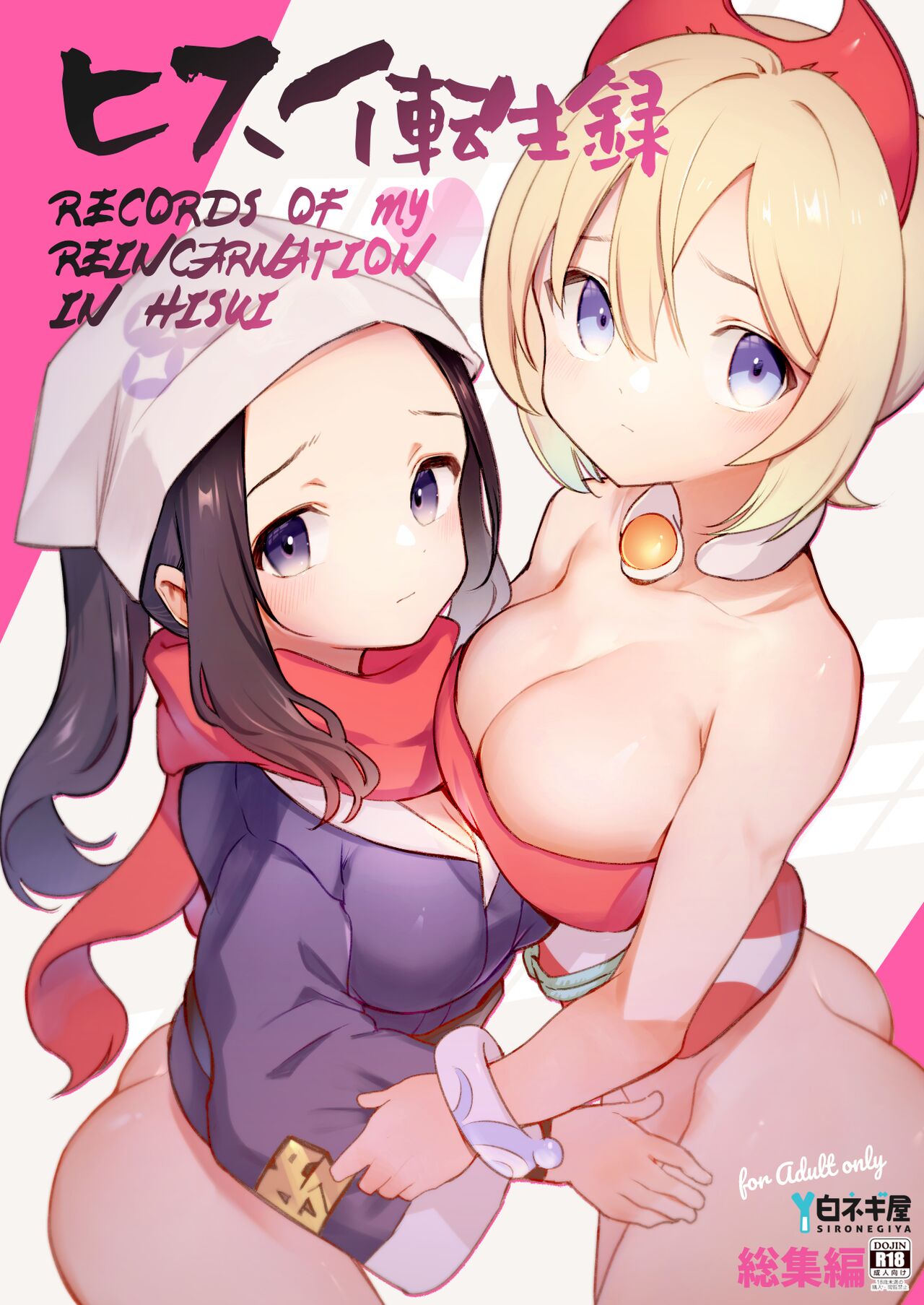 Hisui TenseiCompilation Book