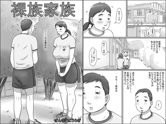 Razoku Kazoku | Nudist Family [English] [Amoskandy]