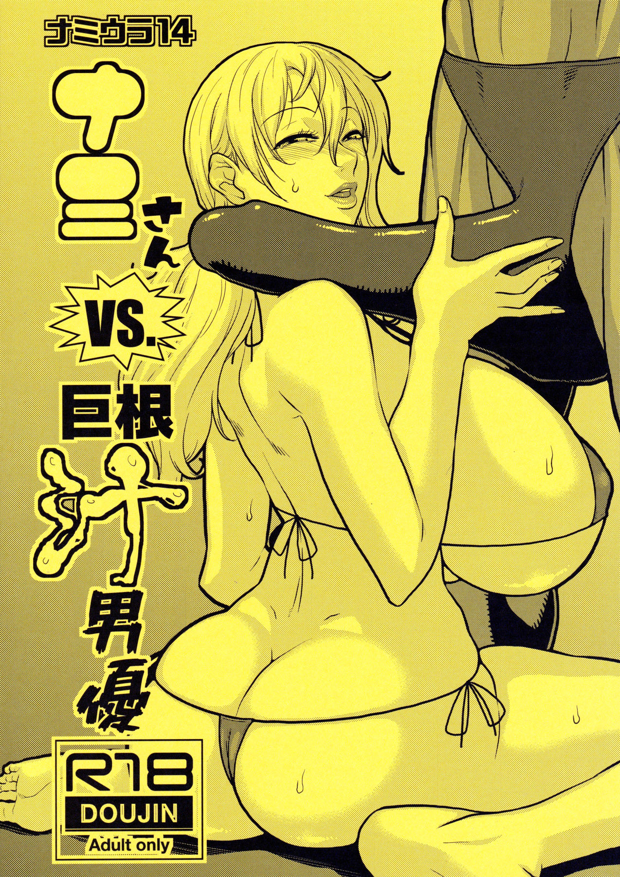Nami Ura 14 Nami-san VS Kyokon Shiru Danyuu | Nami-san VS A Guy With A Large Cock Dripping With Precum (One Piece) [English] {Doujins.com}
