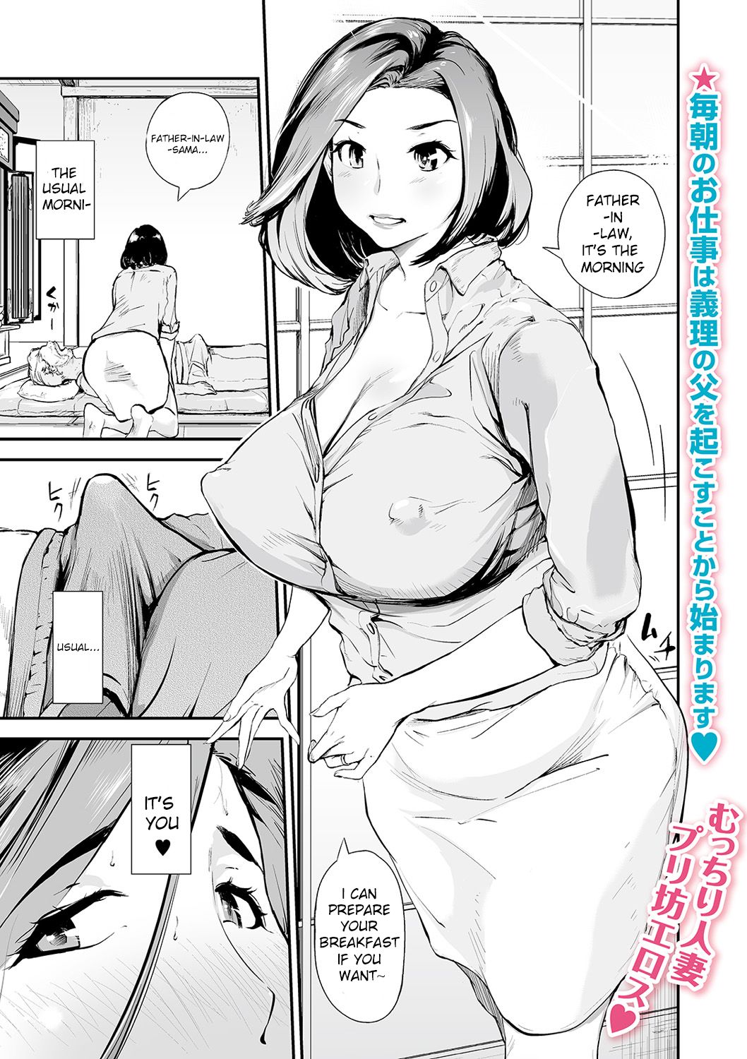 Gifu to Yome | FatherLaw and the Bride