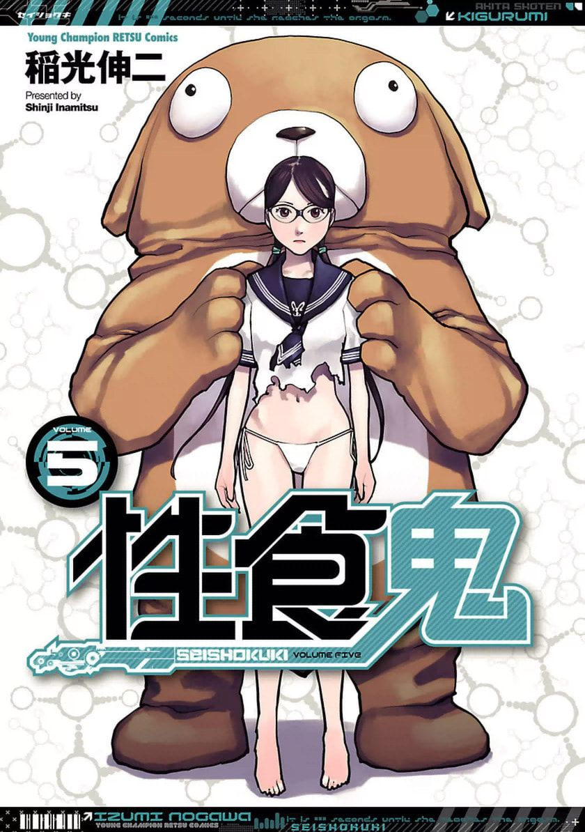 Seishokuki Volume 5 [English] [SaHa]