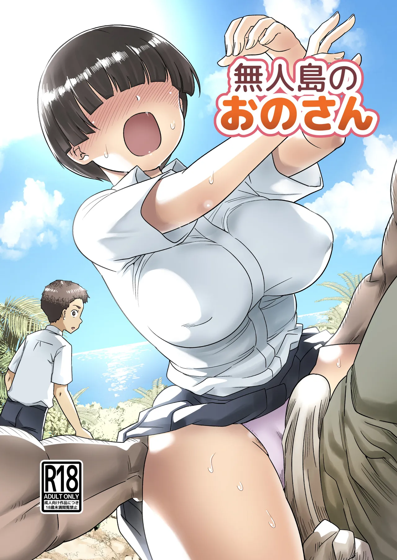 Mujintou no Onosan on an uninhabited island