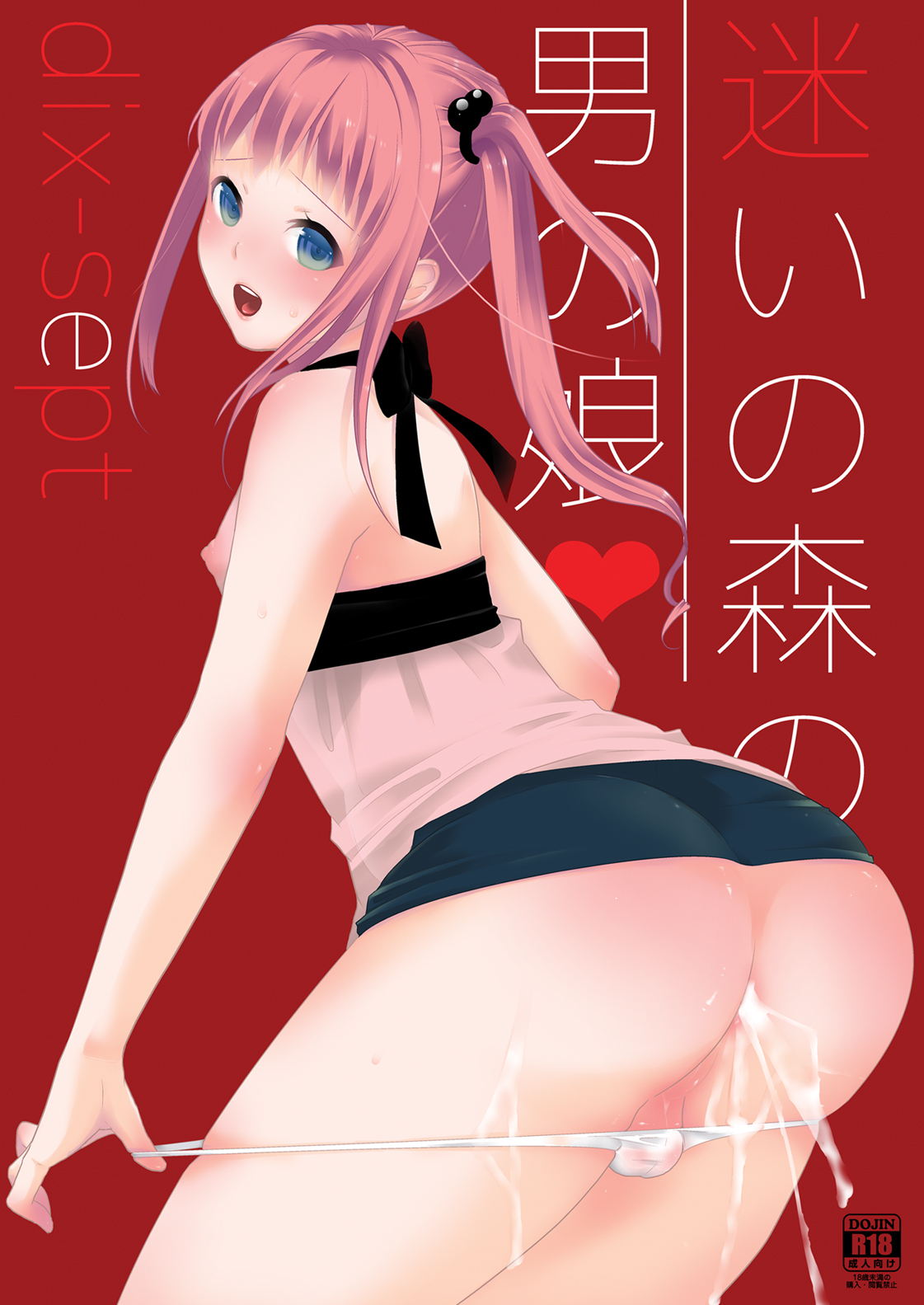 Mayoi no Mori no Otokonoko [SMDC] [English]