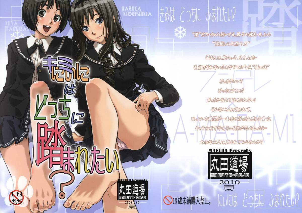 Kimi wa Docchi ni Fumaretai? (Amagami) [English] =LWB=