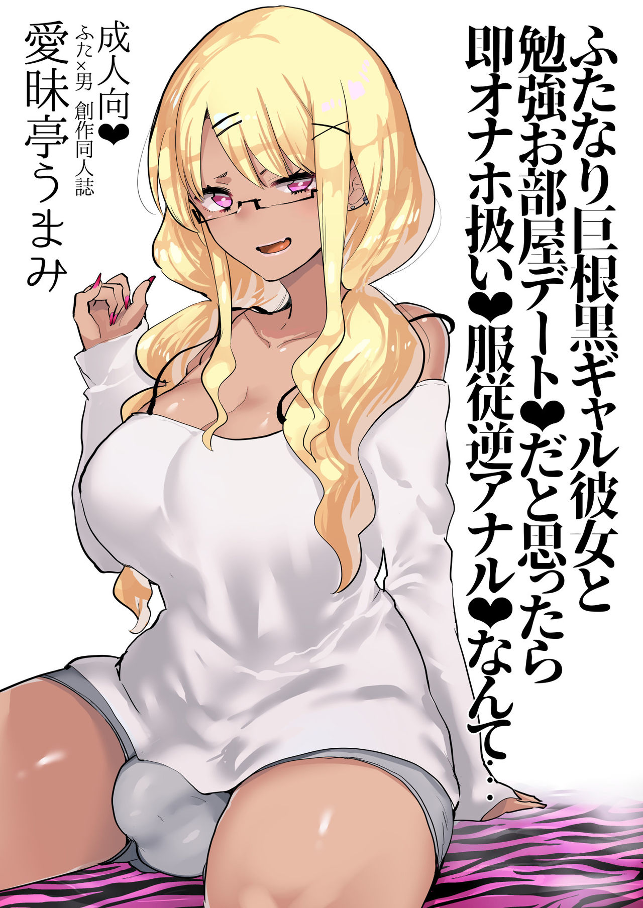 Futanari Kyokon Kuro Gal Kanojo to Benkyou Oheya Date da to Omottara Soku Onaho Atsukai Fukujuu Gyaku Anal nante... | What I Thought Was Going To Be A Study Date [English] {Doujins.com}