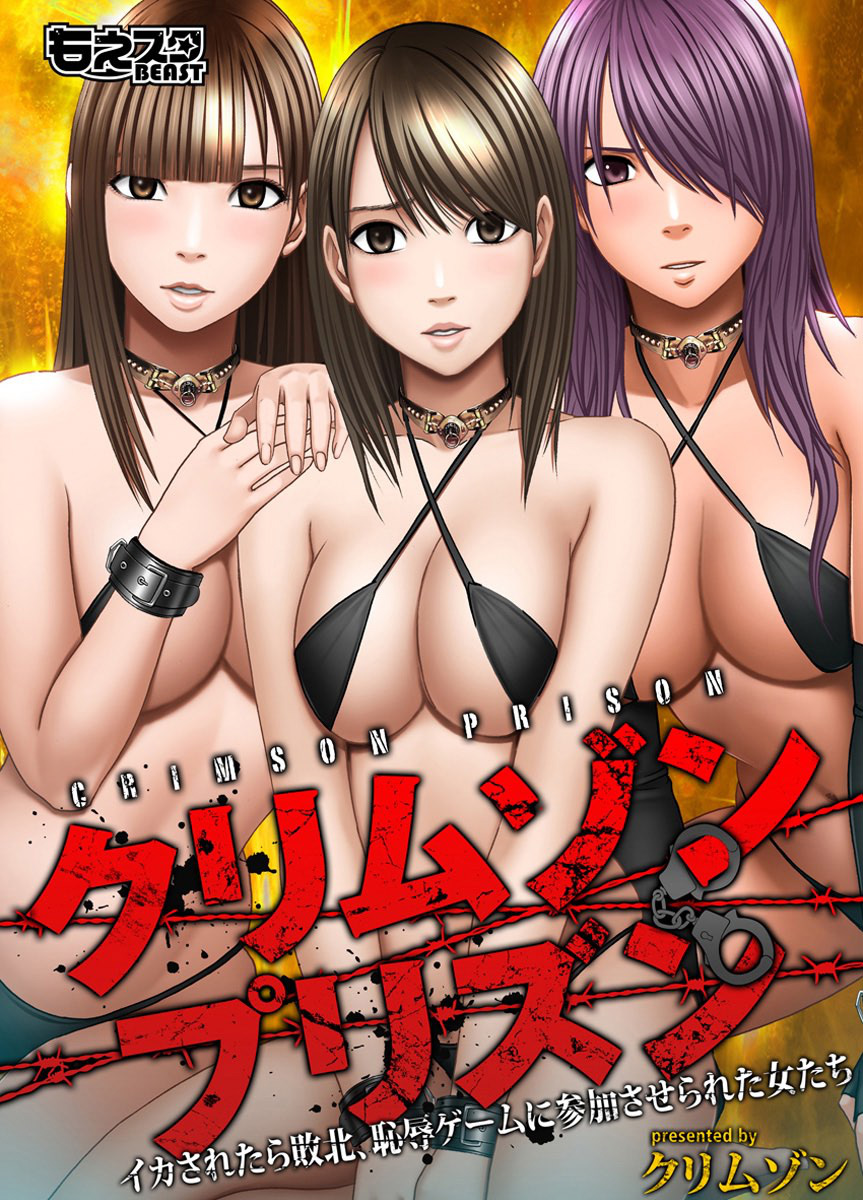Crimson Prison [English] [Kizlan]