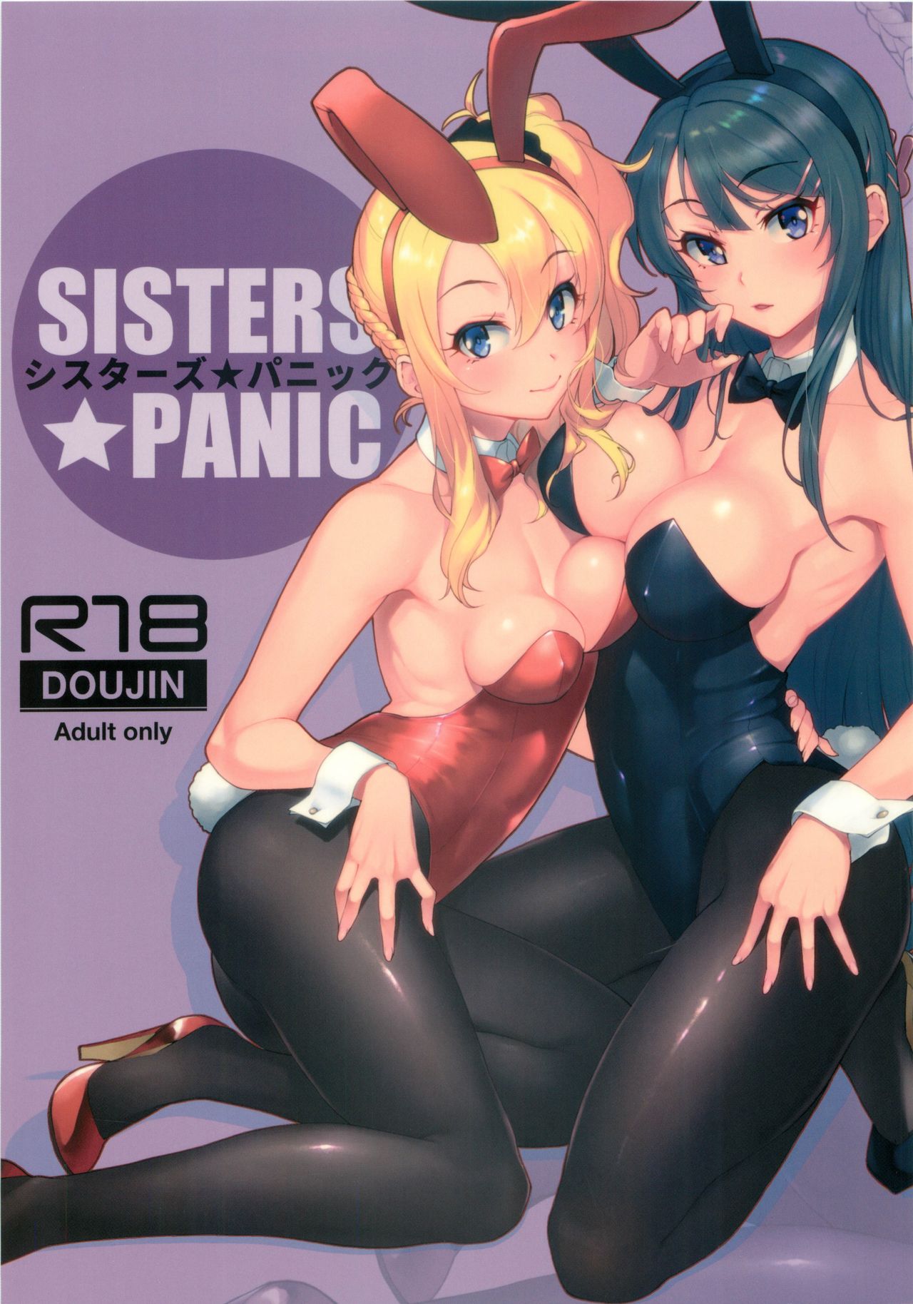 Sisters Panic (Seishun Buta Yarou wa Bunny Girl Senpai no Yume o Minai) [English] [Decensored] [SDTLs]