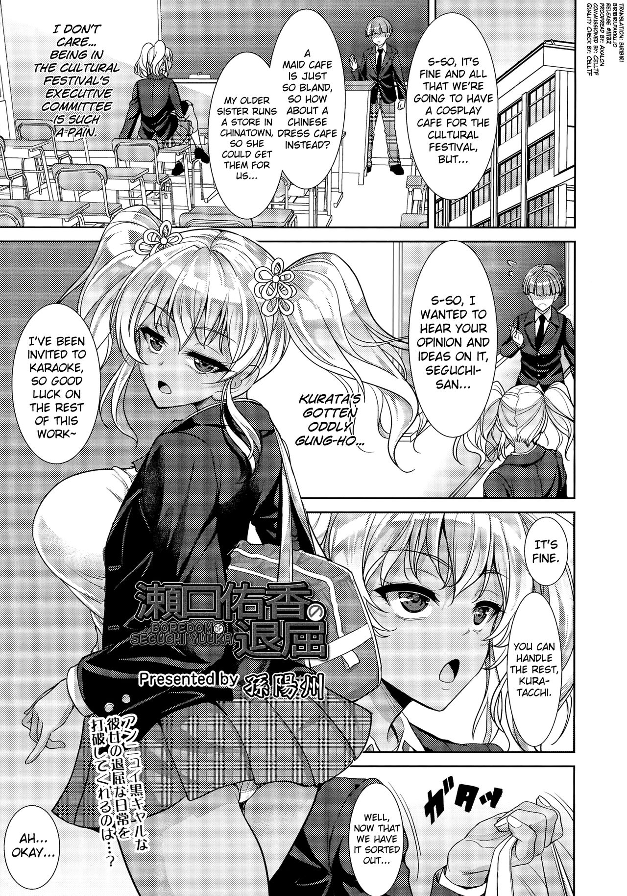 Seguchi Yuuka no Taikutsu | Boredom of Seguchi Yuuka (COMIC Tenma 2016-04) [English] [biribiri]