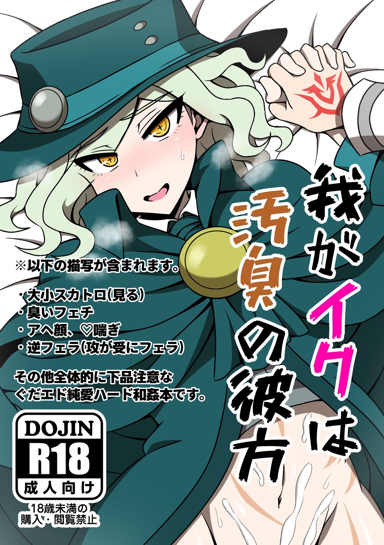Waga Iku wa Oshuu no Kanata (Fate/Grand Order) [English] [MintVoid]