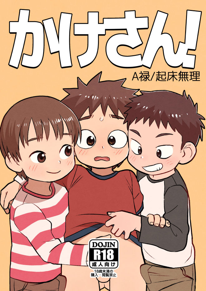 Kake-san! [English] {Chin²}
