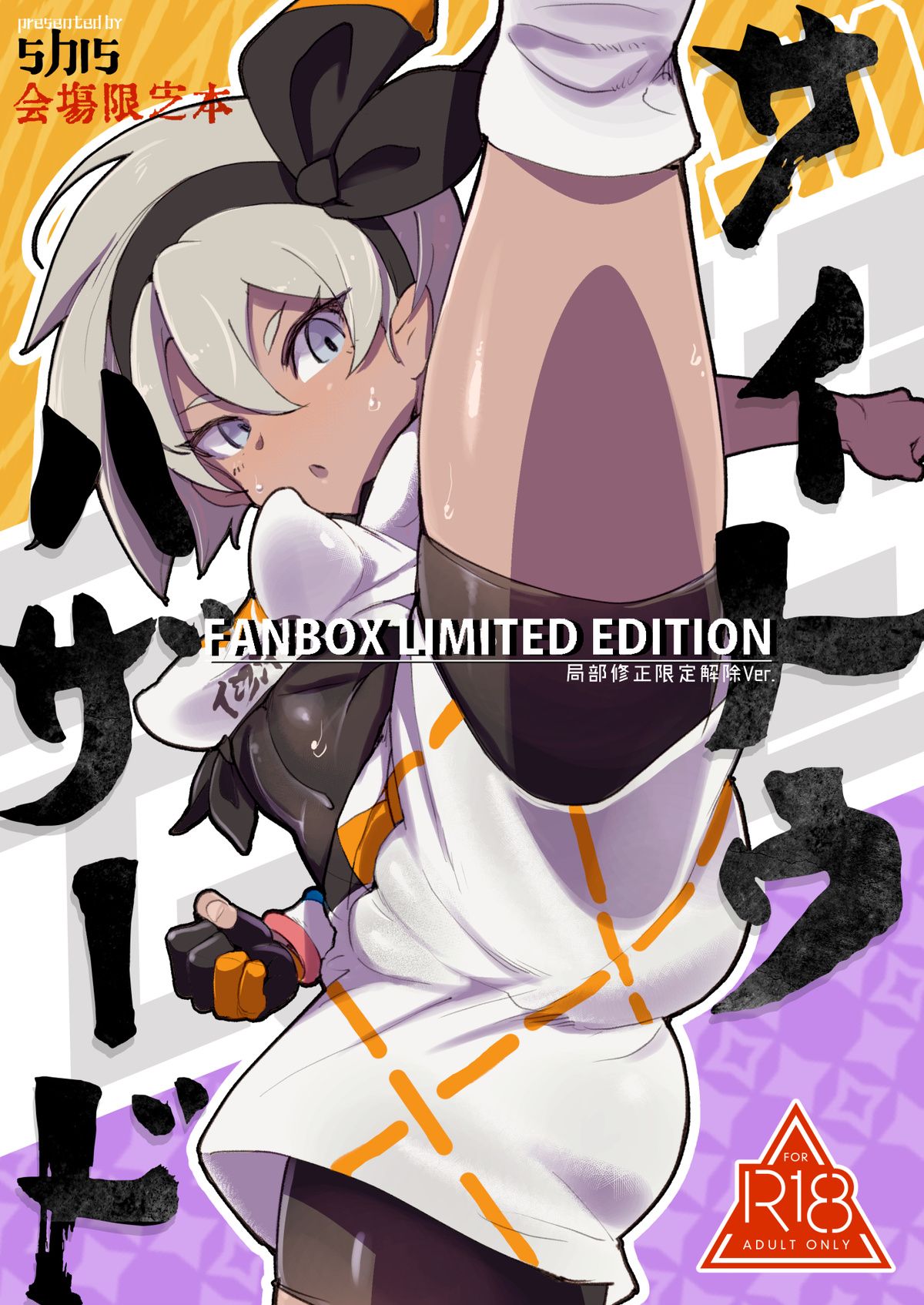 Saito Hazard preview (Pokémon Sword and Shield) [English] [Digital] {Doujins.com}