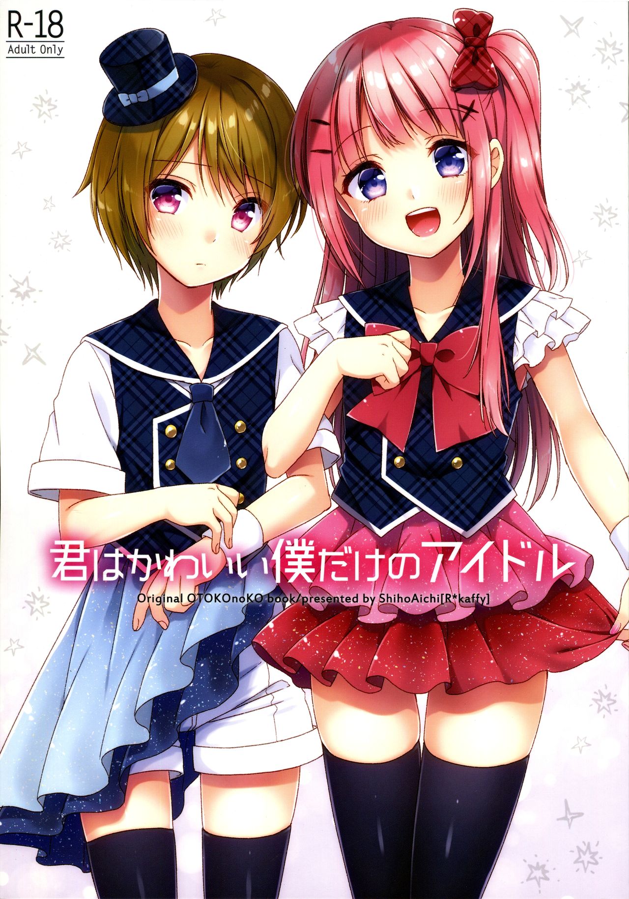 Kimi ha Kawaii Boku dake no Idol [English] [EHCOVE]