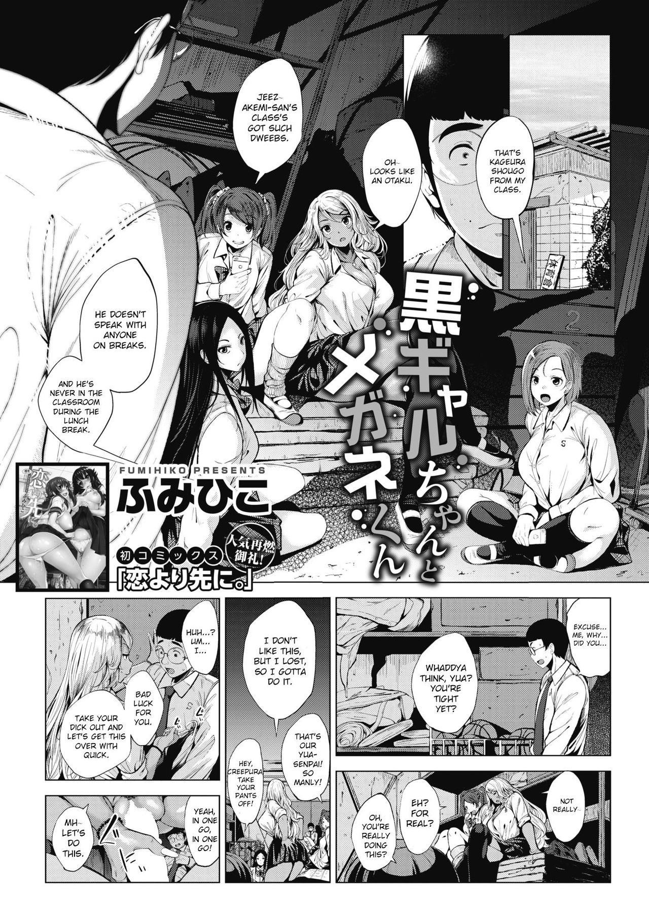 Kuro Gal-chan to Megane-kun (COMIC HOTMILK 2017-12) [English] [CrowKarasu]