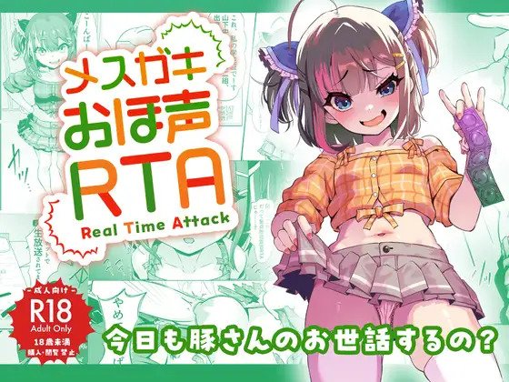 Mesugaki Ohokoe RTA | Speedrunning A Brat's Correction [English] [Clout Johnson Scans]