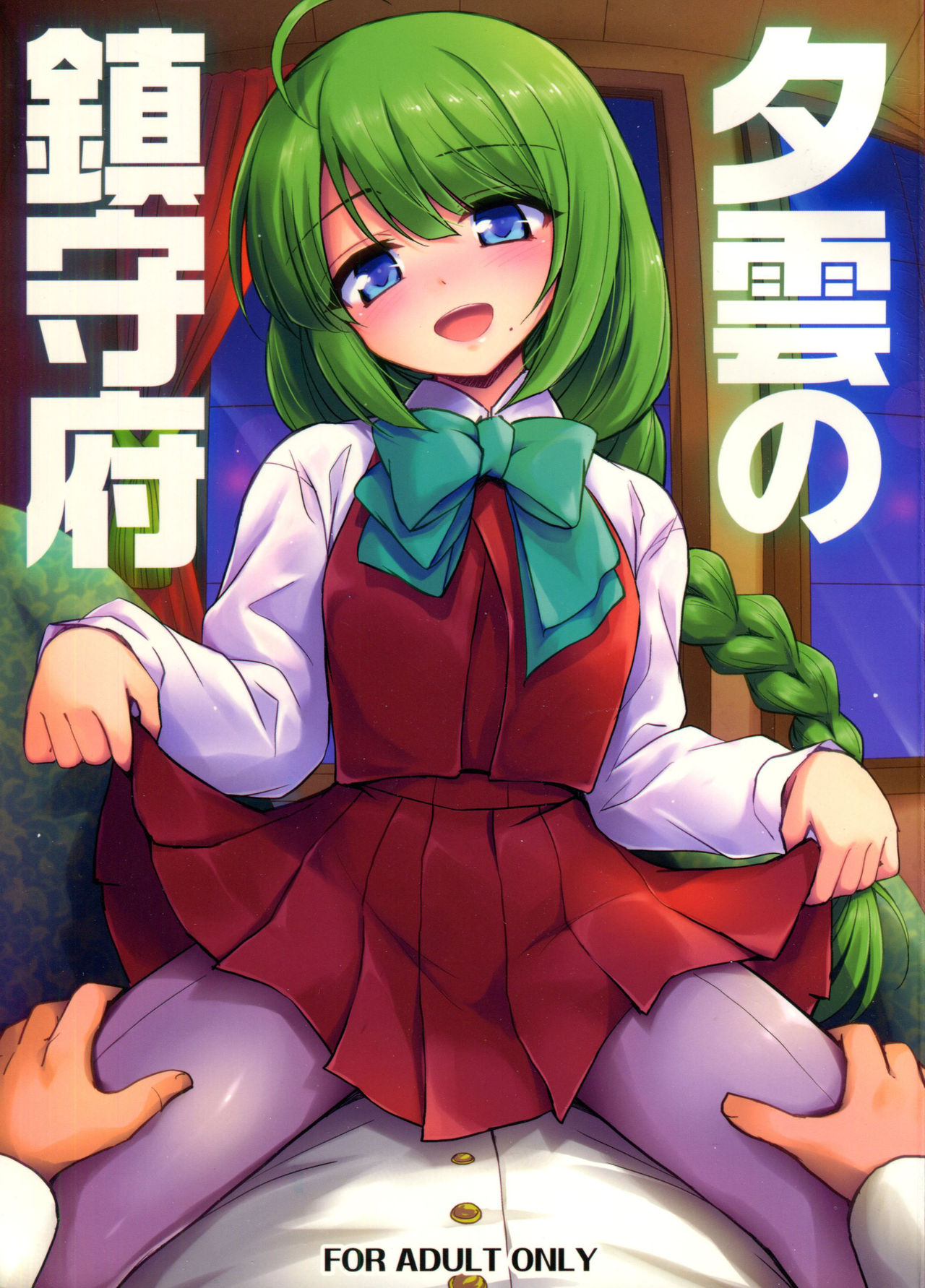Yuugumo no Chinjufu (Kantai Collection -KanColle-) [English] {Hennojin}