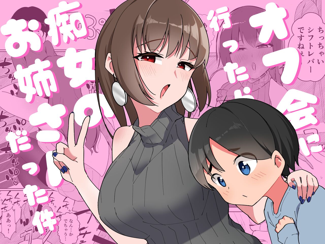 Off-kai ni Ittara Chijo no Onee-san datta Ken | When I Went To An Offline Meetup A Lewd Woman Was Waiting [English] [Solid Rose]