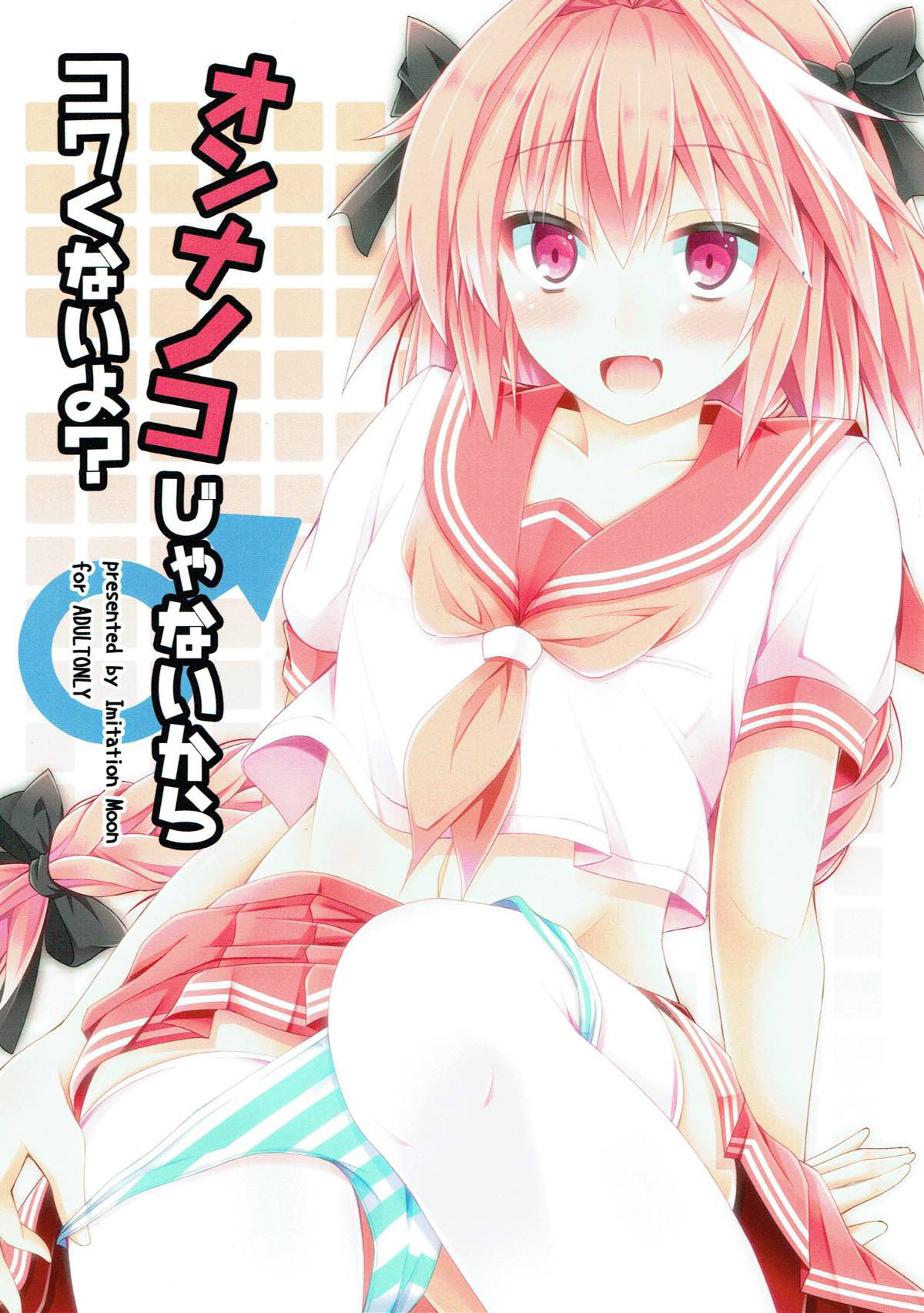 Onnanoko Janai kara Kowakunai yo (Fate Grand Order) [English] {doujins.com}