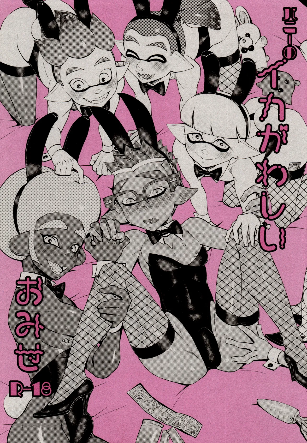 Bunny Squid's Dirty Shop