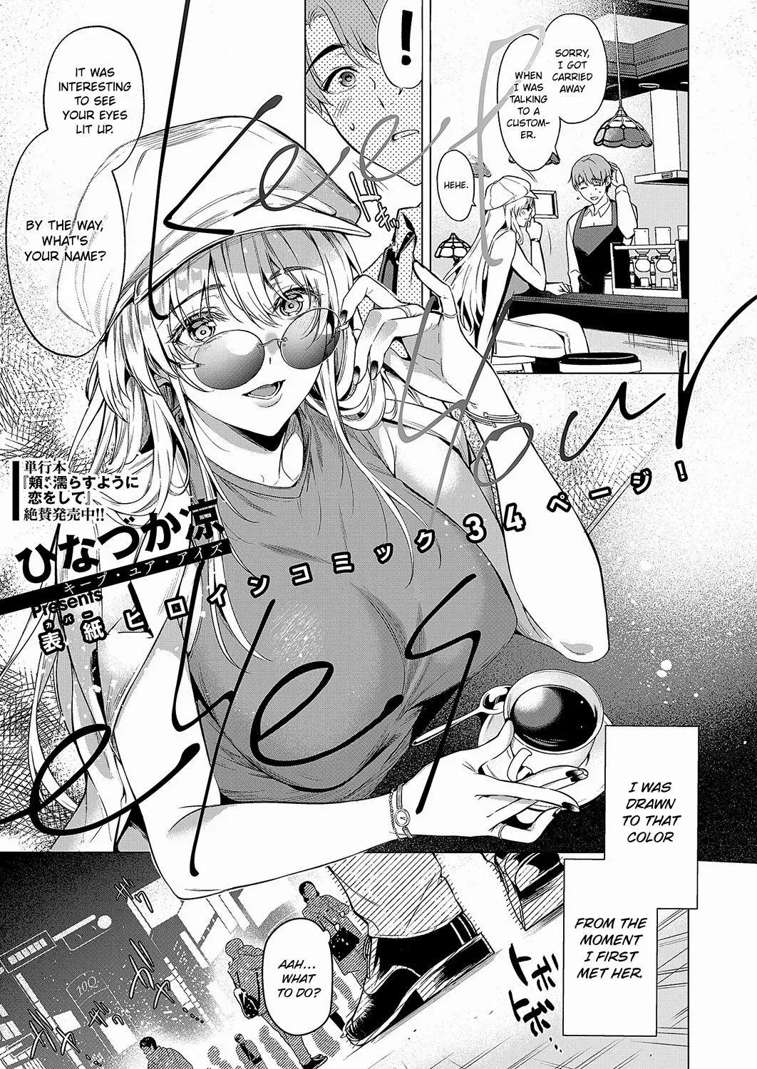 Keep Your Eyes (COMIC ExE 51) [English] [ConTL]