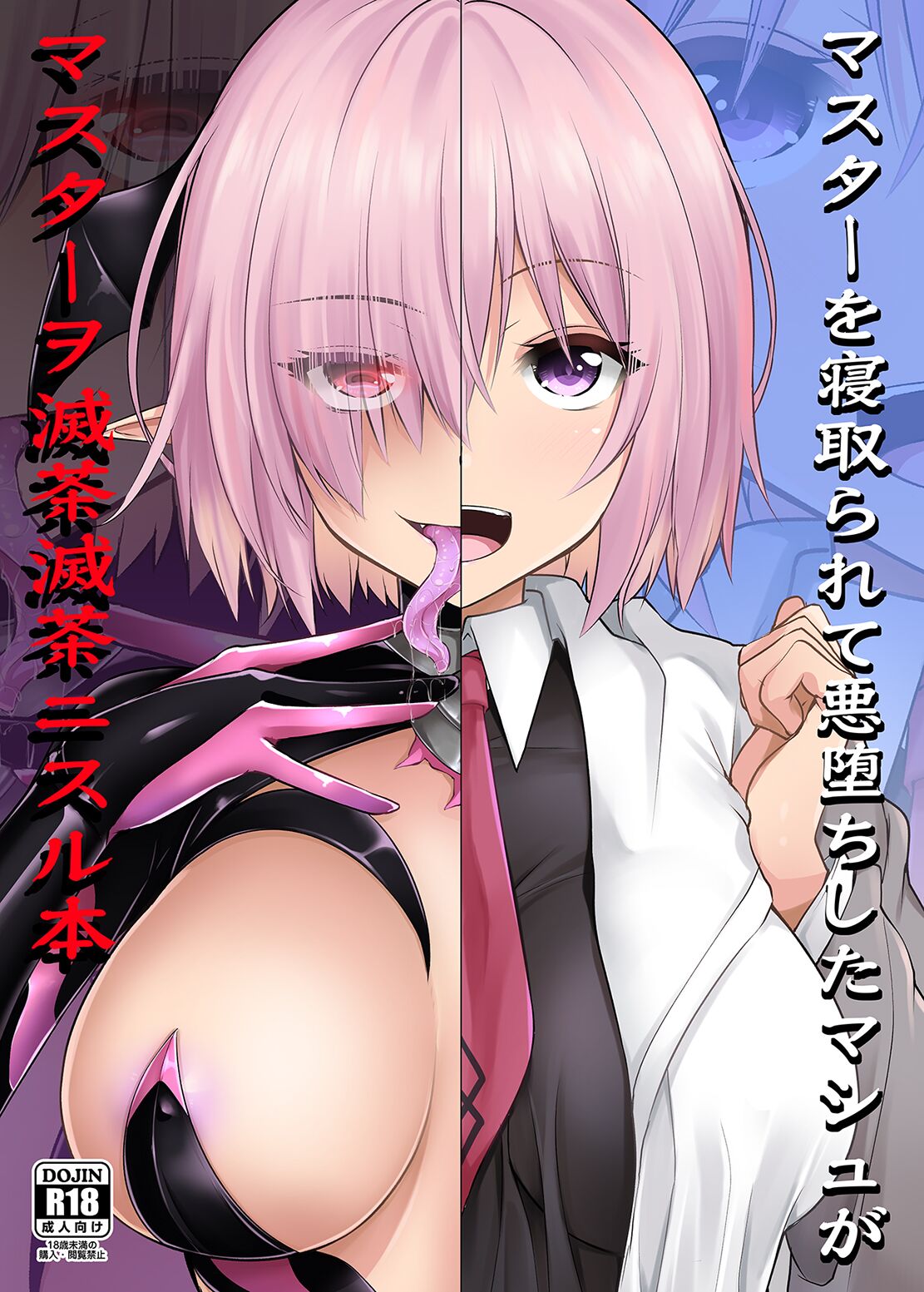 A Book About a Corrupted Mash Recklessly Making Love to Her NTR'd Master (Fate/Grand Order) [English] [Kyuume]