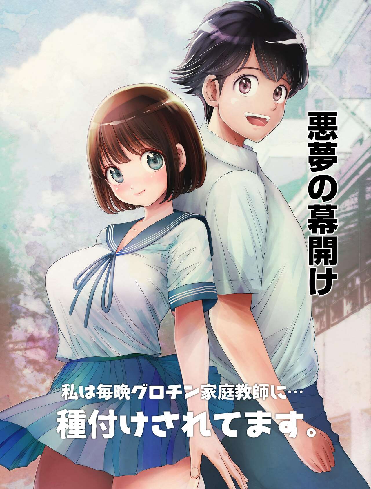Watashi wa Maiban Guro Chin Katei Kyoushi ni... Tanetsuke Saretemasu. 0 [English] [Fated Circle]