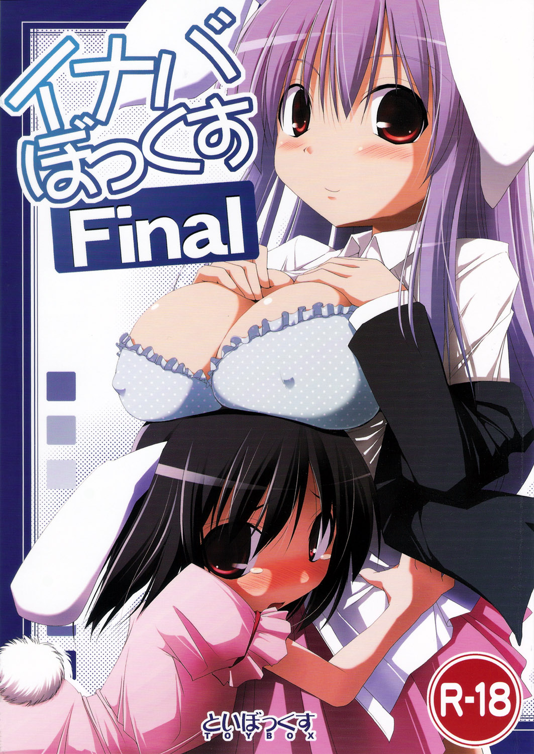 Inaba Box Final (Touhou Project) [English] {SaHa}
