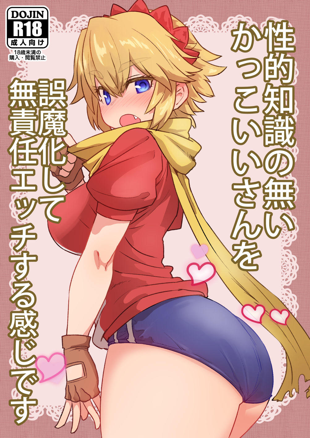 Seiteki Chishiki no Nai Kakkoii-san o Gomakashite Musekinin Ecchi Suru Kanji desu [English] [OppaiSubs]