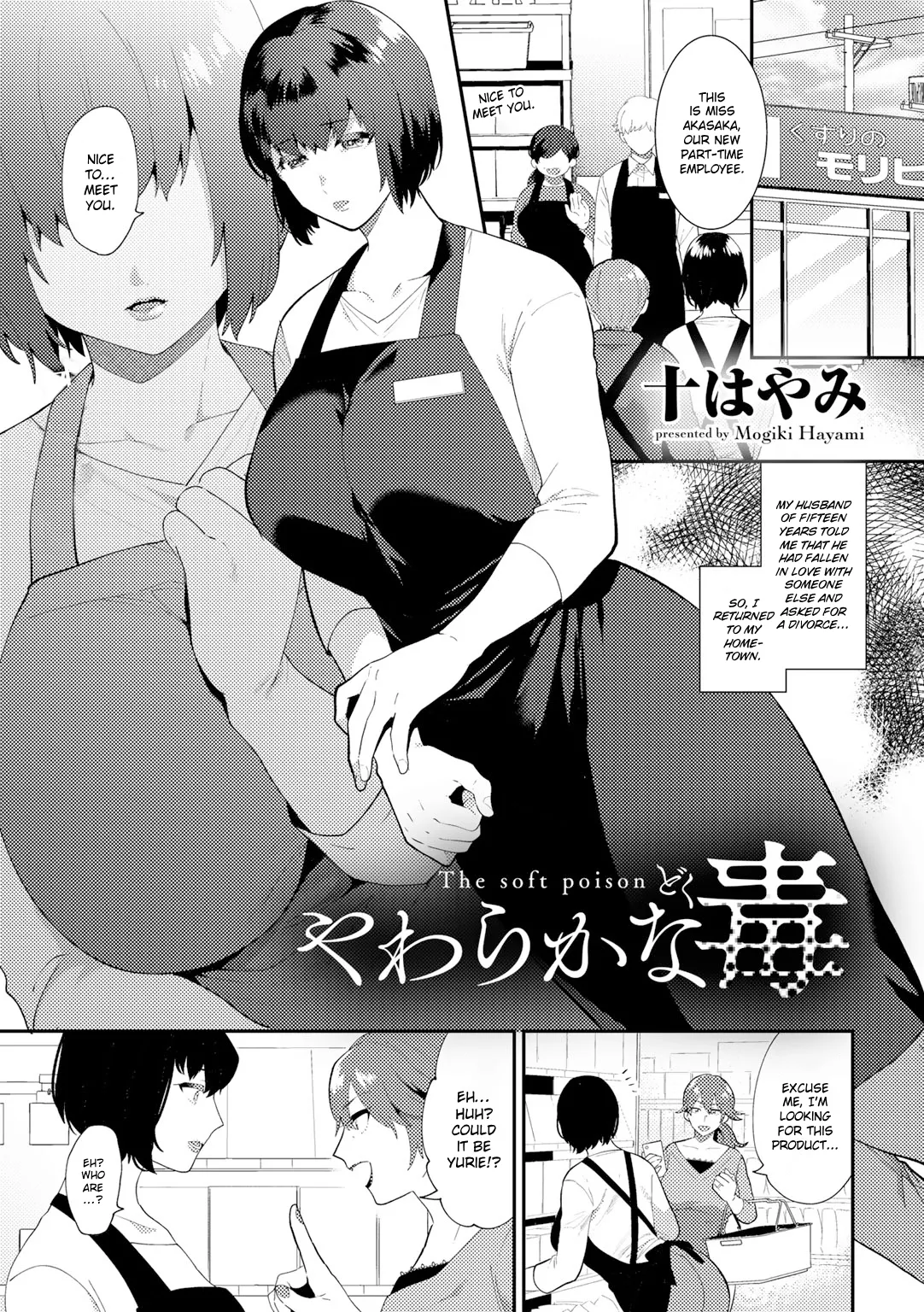 Yawaraka na Doku | The Soft Poison