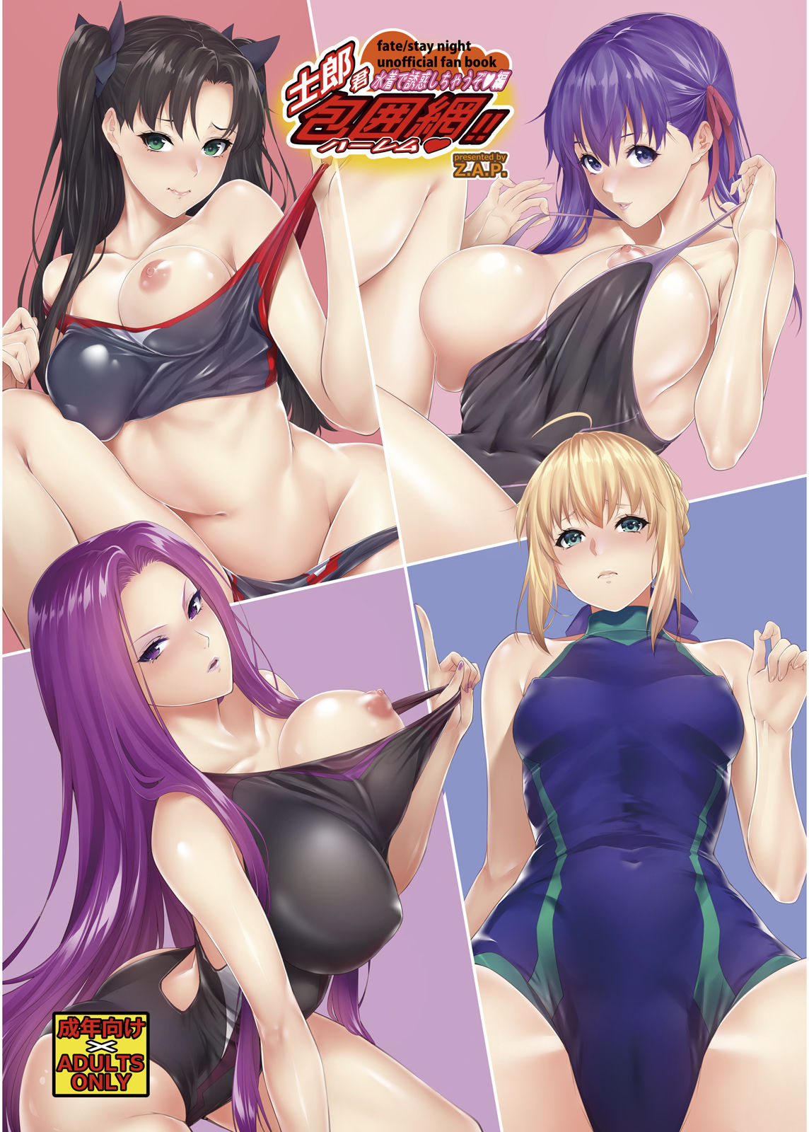 Shirou-kun Harem!! Mizugi de Yuuwaku Shichau zo Hen (Fate/stay night) [English] [desudesu]