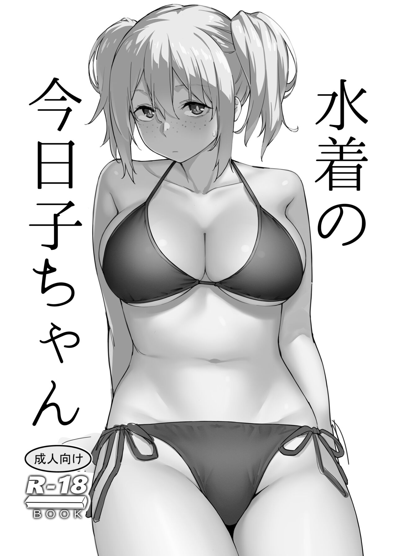 Kyouko-chan's swimsuit [English] [Gagak_Ireng]