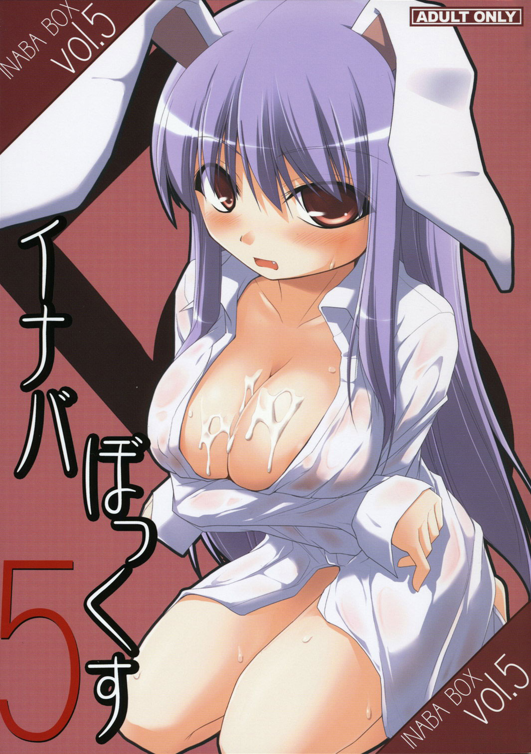 Inaba Box 5 (Touhou Project) [English] {SaHa}