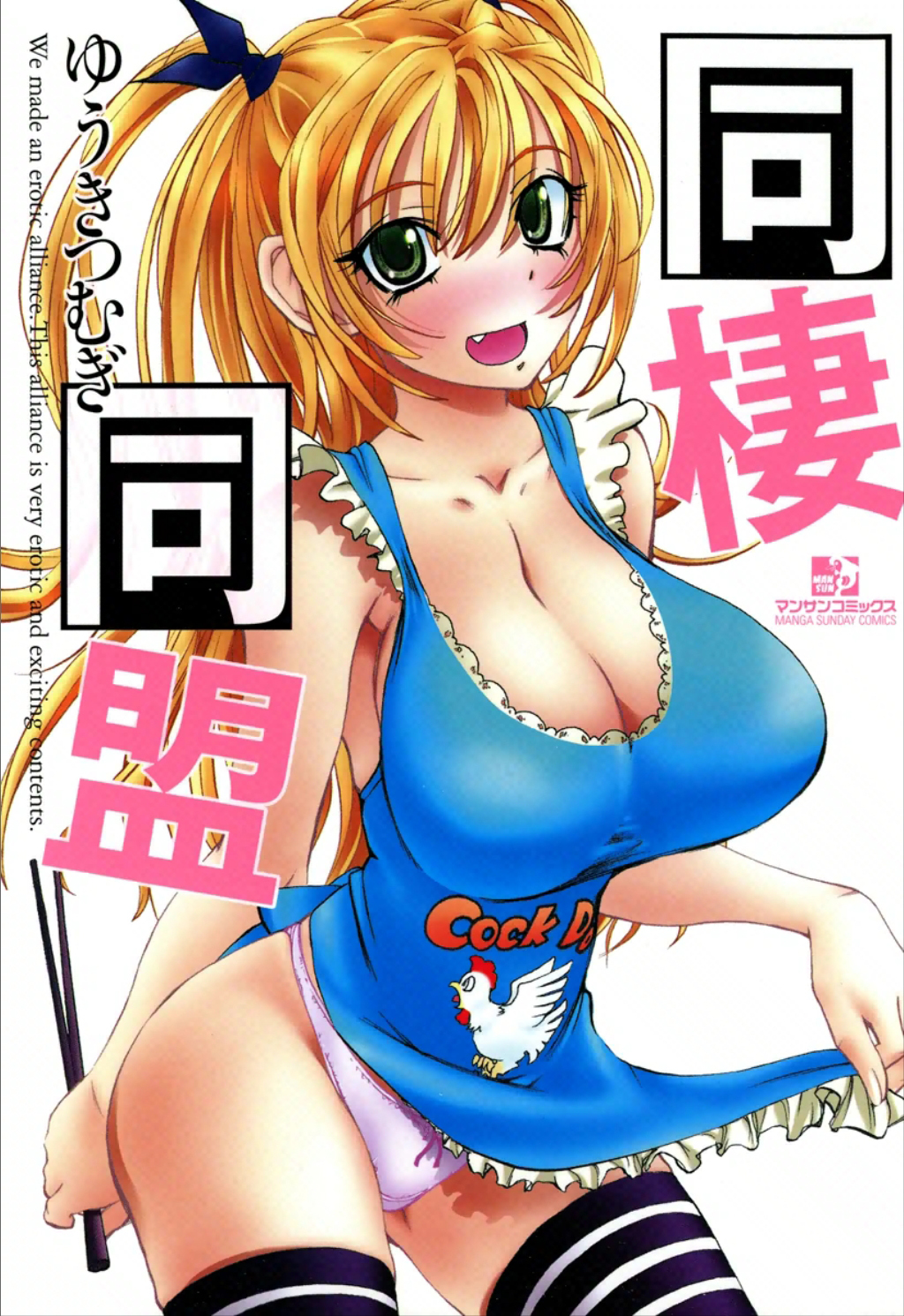 Dousei Doumei | Cohabitation Alliance [English] [Sling]