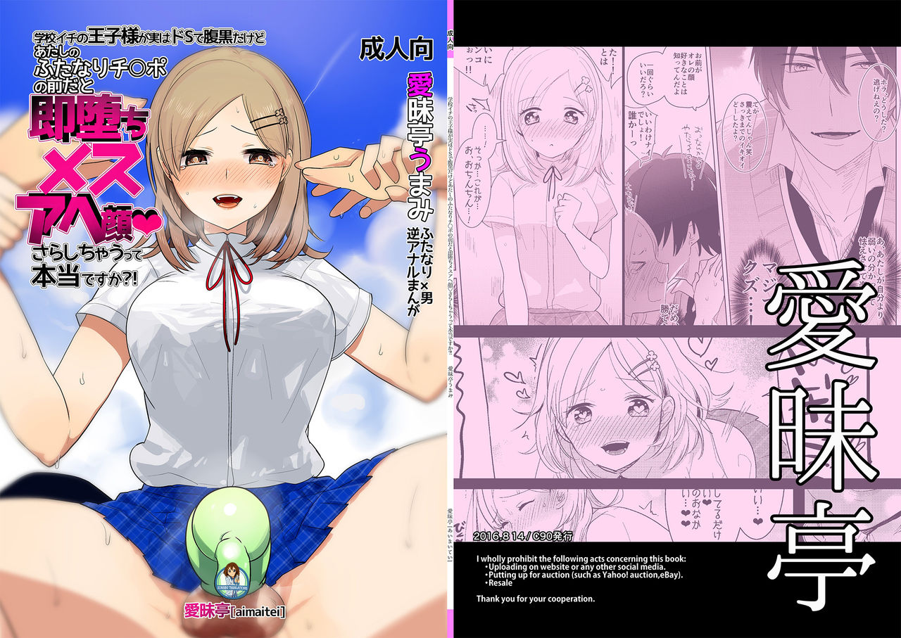 Gakkou Ichi no Ouji-sama ga Jitsuwa DoS de Haraguro dakedo Atashi no Futanari Chinpo no Mae dato Soku Ochi Mesu Ahegao Sarashichautte Hontou desu ka?! [English] [H-Konbini]