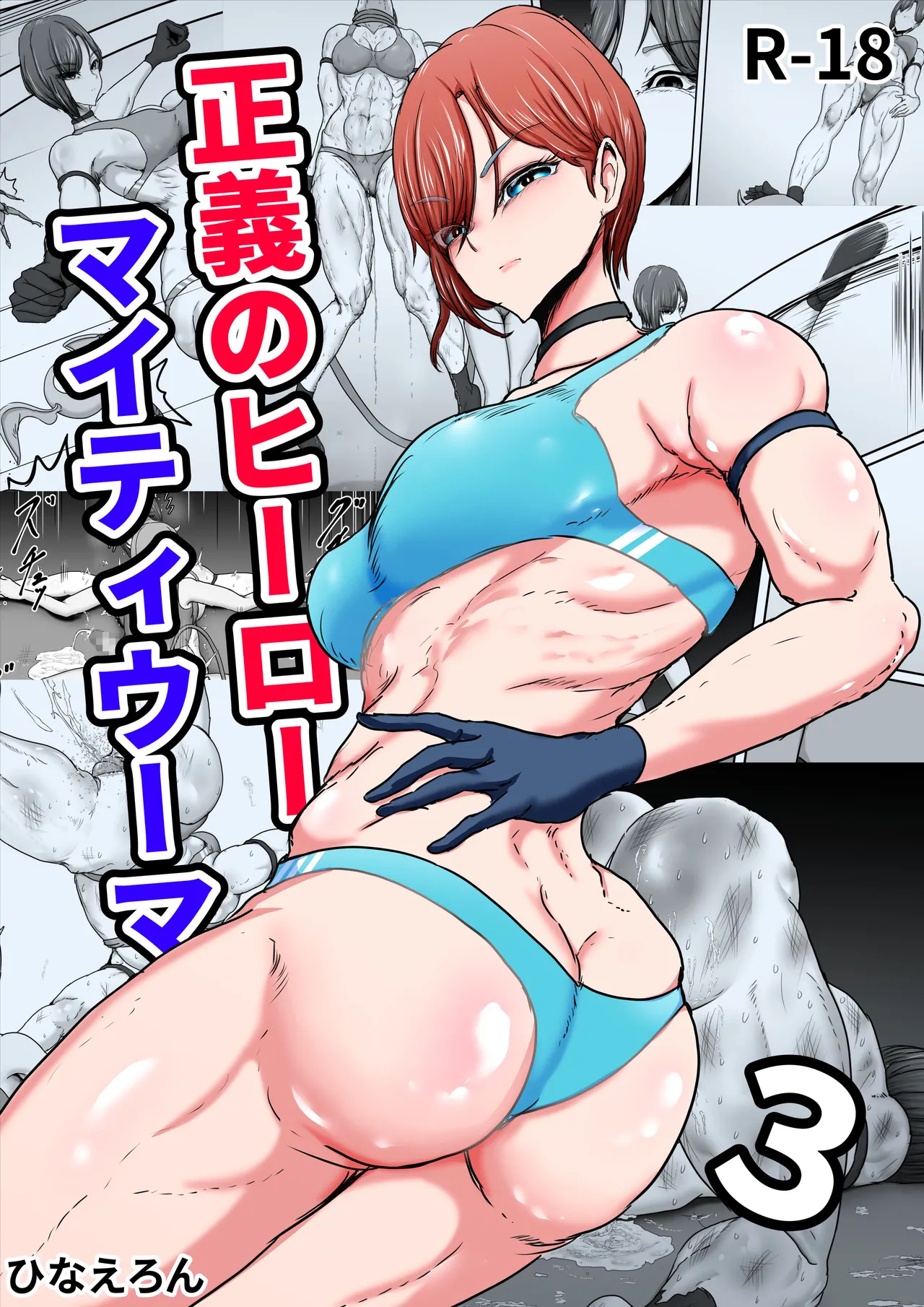 Seigi no Hero Mighty Woman 3 [English]