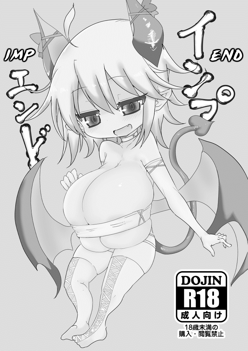 Imp End (Monster Girl Quest) [English] {JUSTICE}