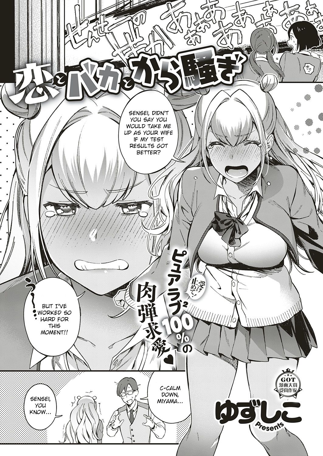Koi to Baka to Karasawagi (COMIC ExE 18) [English] [LeCrow]