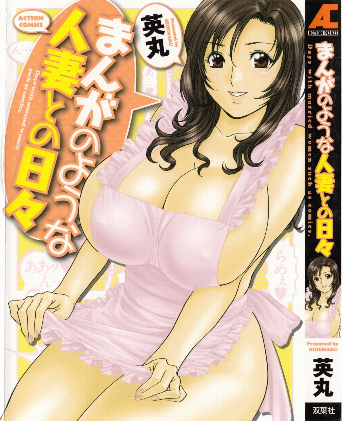 Life with Married Women Just Like a Manga 1 (Complete) [English] {Tadanohito}