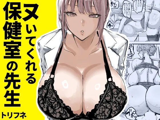 Nuite Kureru Hokenshitsu no Sensei | The school nurse who gives me a handjob